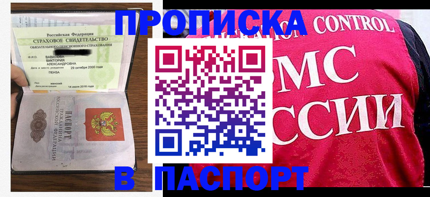 прописка паспорт в Дудинке