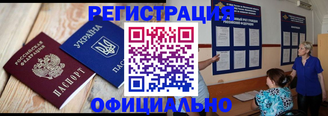 купить прописку в Дудинке